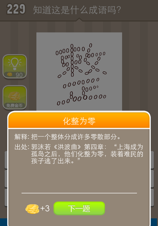 日军猜一成语_木猜一成语疯狂看图