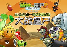 《植物大战僵尸2》攻略之无限刷植物碎片