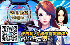 《女神的新衣》首季告捷 《战机物语》女神依然