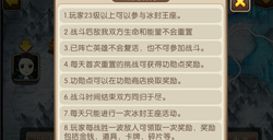 我叫MT2攻略之冰封王座玩法及奖励详解