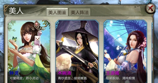 天龙八部3D最佳美人阵法怎么搭配