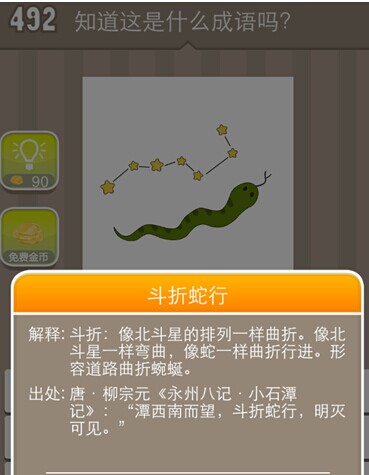 猜成语蛇和北斗七星_金星和北斗七星的图片(3)