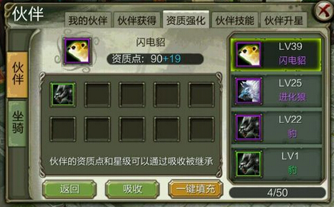 天龙八部3d伙伴吸收任务怎样完成