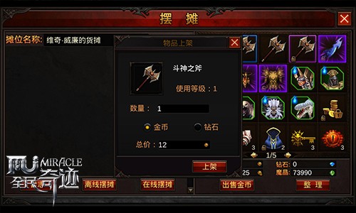 全民奇迹摆摊系统操作攻略 全民奇迹摆摊系统操作攻略