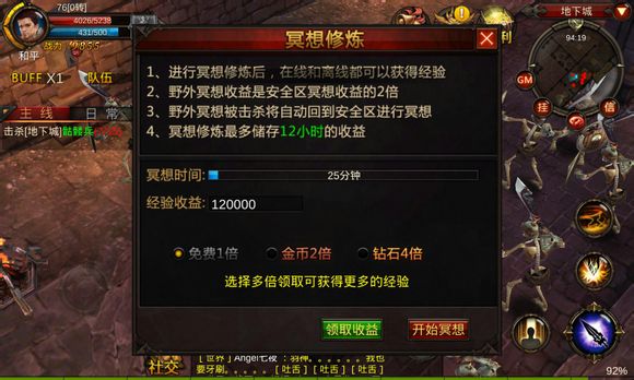 全民奇迹冥想系统操作攻略 全民奇迹冥想系统操作攻略