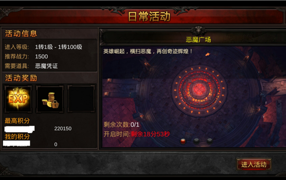 全民奇迹恶魔广场操作攻略 全民奇迹恶魔广场操作攻略