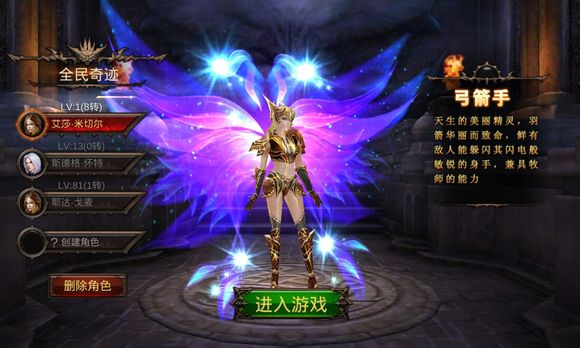 全民奇迹职业弓箭手套装解析 全民奇迹职业弓箭手套装解析
