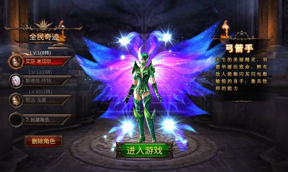 全民奇迹职业弓箭手套装解析 全民奇迹职业弓箭手套装解析