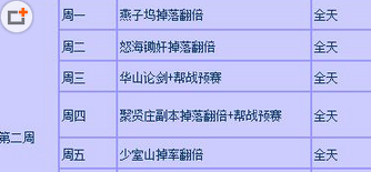 天龙八部3d趣味活动的玩法