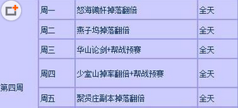 天龙八部3d趣味活动的玩法