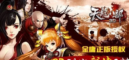 天龙八部3D全新凤凰坐骑好不好