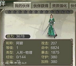天龙八部3D阿碧和刀白凤属性技能详解