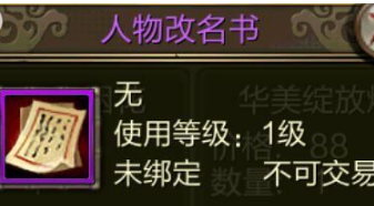 天龙八部3D人物改名书的作用介绍