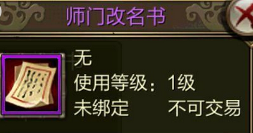 天龙八部3D师门改名书有什么作用