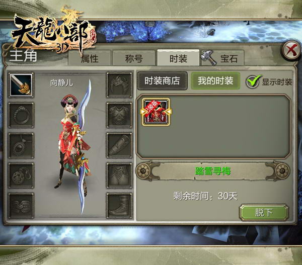 圣诞节活动白滚滚 天龙八部3D全新伙伴登场