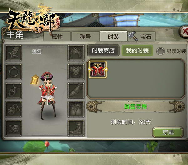 圣诞节活动白滚滚 天龙八部3D全新伙伴登场