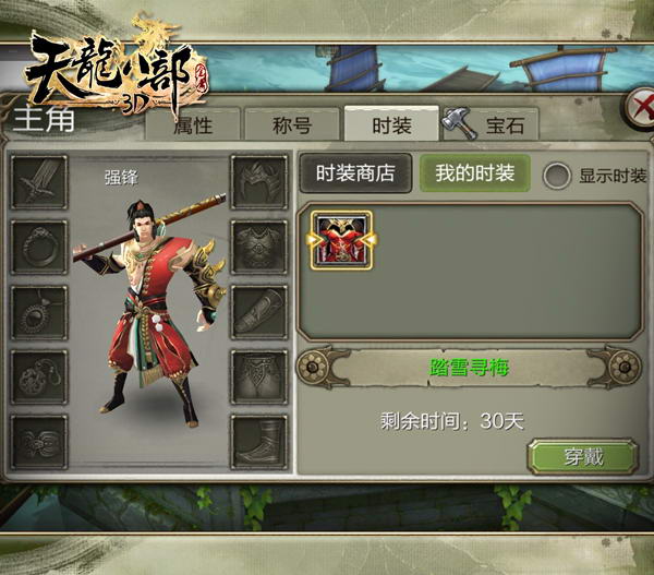 圣诞节活动白滚滚 天龙八部3D全新伙伴登场