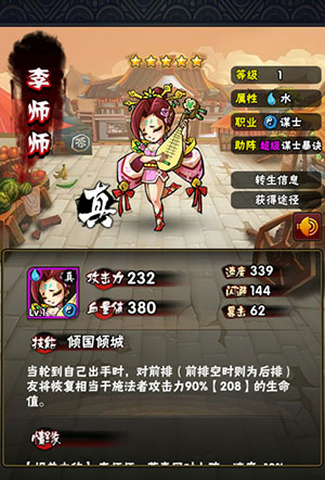 全民水浒美女武将李师师全面解析