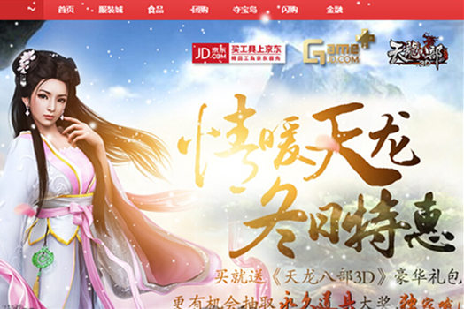 　　《天龙八部3D》全新版本“凌波微步”已经撼世开启。新年伊始，《天龙八部3D》与京东商城联手为广大玩家送上一份新年大礼。  　　即日起玩家点击京东商城指定页面，即可直接参与购买特价商品，超低价格超值享受;快和你的朋友一起享受别样的新年大餐吧。后续《天龙八部3D》还将会和京东商城进行更深度的合作，为玩家带来更多更好的福利。  　　是否也想拥有踏雪无痕，登萍渡水般的绝世轻功?《天龙八部3D》独创神级轻功系统，凌波微步重现掌上江湖。你也可以像大侠一样飞檐走壁，亦或飞身入崖探寻武林绝学;千里追凶，巧避凶险，全新轻功系统助你成为这个时代的江湖霸主。传承端游精髓，跑商玩法融合技巧与激情，在巧妙躲避其它帮派劫商的追击后，可获得巨额奖励，让你富甲一方;倘若你是一名锄强扶弱的侠士，劫富济贫的另类玩法，让你体验最经典刺激的帮派互动。  　　不一样的江湖，不一样的感受。“凌波微步”开启了《天龙八部3D》的轻功时代，更让这一全新玩法衍生出了丰富的战斗和操作新体验。还在单纯的盯着手机前鏖战江湖?让一切从此改变，加入《天龙八部3D》，感受绝顶轻功主导的真正江湖侠士生活。  　　《天龙八部3D》自公测以来，游戏秉承端游经典元素的表现方式，结合全新触屏操作的新颖模式，让喜爱武侠手游的玩家大呼过瘾。新版本“凌波微步”的开启，将让原有经典的轻功系统、商战模式和夫妻技能登陆手游，大大丰满你的江湖体验。爱江湖，爱天龙，《天龙八部3D》新版本“凌波微步”，给你最纯正的金庸武侠!jpg