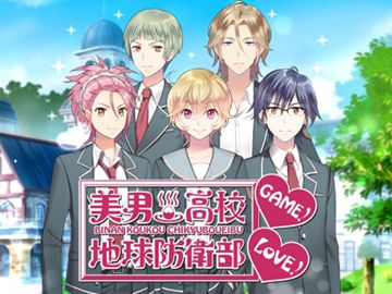 《美男高校地球防卫部LOVE！》开启事前登录jpg