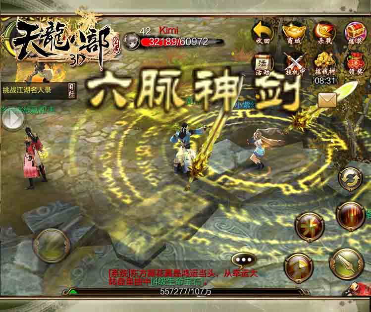 《天龙八部3D》造就独一无二的帮派人生