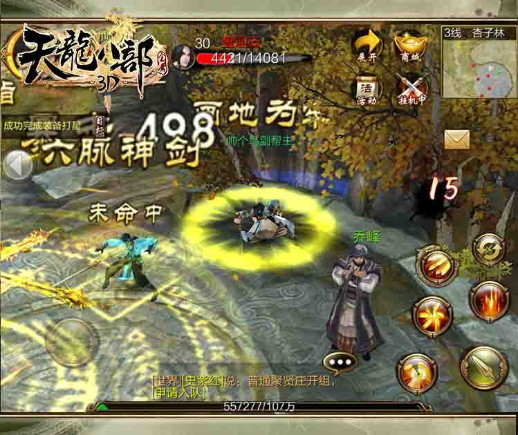 《天龙八部3D》造就独一无二的帮派人生
