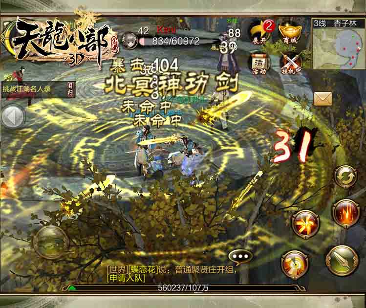 《天龙八部3D》造就独一无二的帮派人生