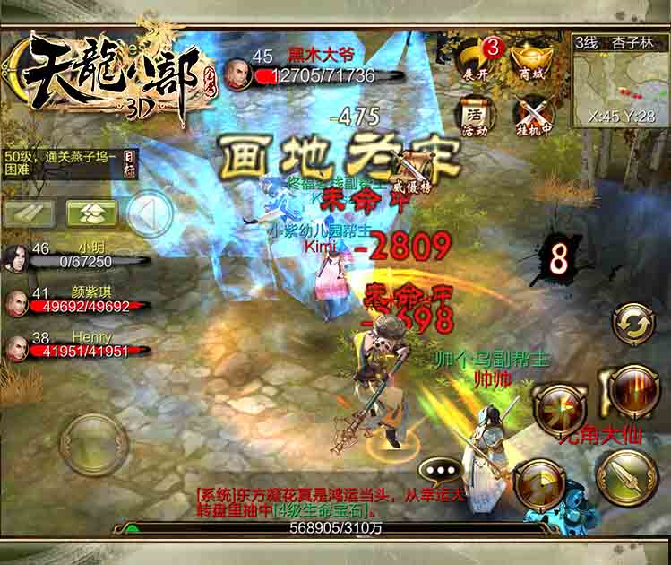 《天龙八部3D》造就独一无二的帮派人生