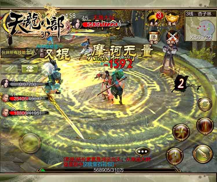 《天龙八部3D》造就独一无二的帮派人生