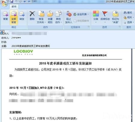 乐动卓越对MT2项目组18名员工发轿车奖励人均jpg