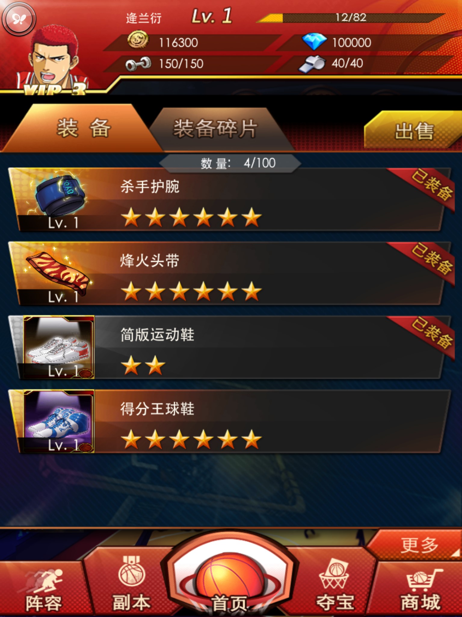 《灌篮高手》球鞋大集合 哪款是你最爱?图片1