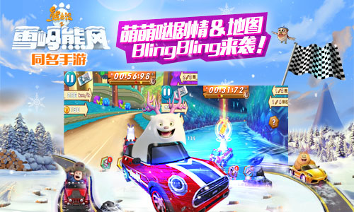 初春赏玩白团子：爱上新版91wan熊出没之雪岭熊风[多图]图片2