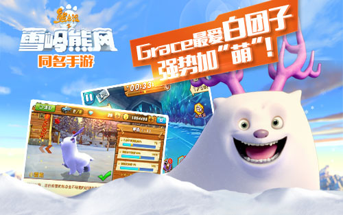 初春赏玩白团子：爱上新版91wan熊出没之雪岭熊风[多图]图片4