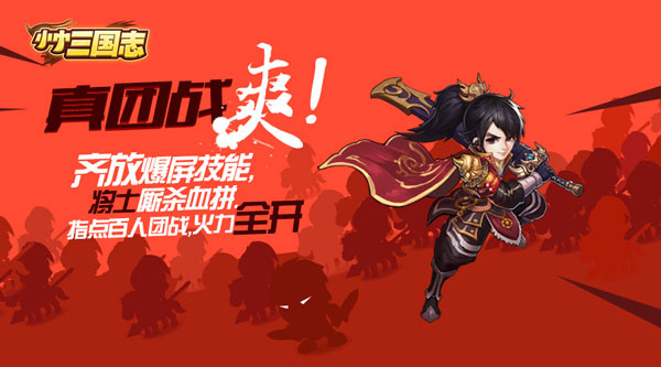 大型团战手游《小小三国志》 今日安卓删档测试火爆开启[多图]图片2