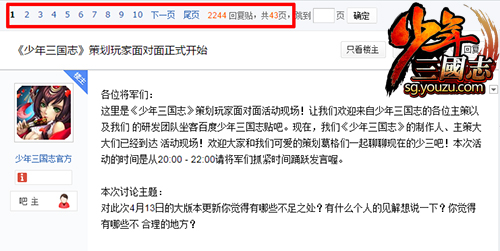 《少年三国志》首次玩家策划面对面[多图]图片1