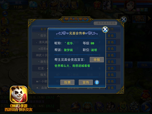 《神武》手游见面会百位帮主 精彩寄语图集