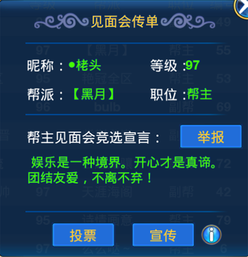 《神武》手游见面会百位帮主 精彩寄语图集