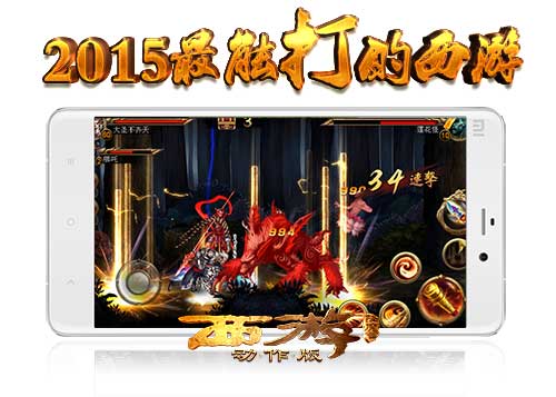 择日再战《西游降魔篇·动作版》封测结束