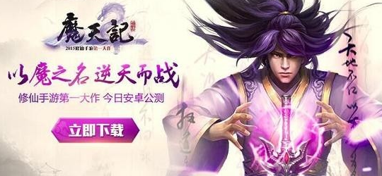 魔天记手游凝液期全面发展攻略