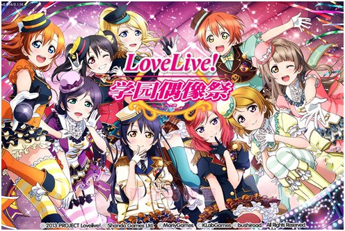 1周年庆典!《Love Live!学院偶像祭》游戏福利大放送