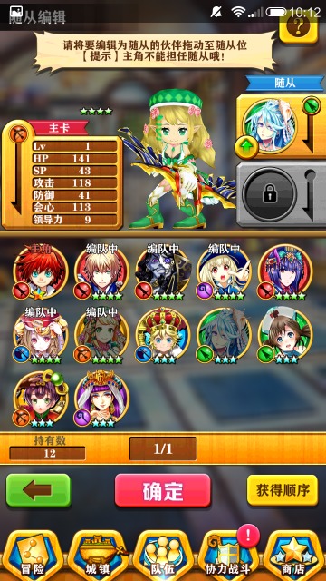 《白猫计划》随从系统介绍 《白猫计划》随从系统介绍
