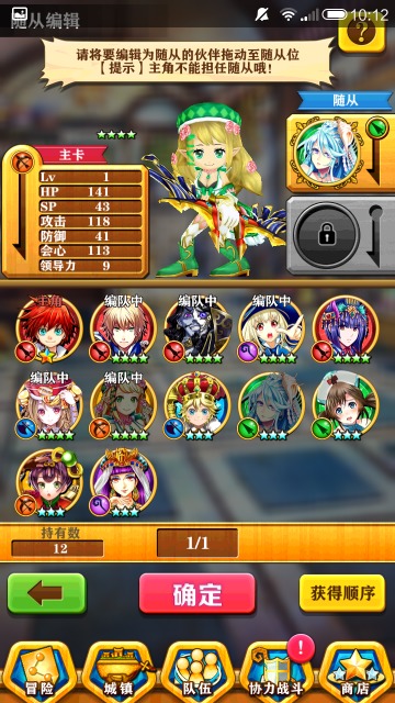 《白猫计划》随从系统介绍 《白猫计划》随从系统介绍