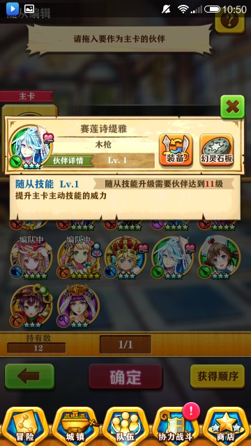 《白猫计划》随从系统介绍 《白猫计划》随从系统介绍