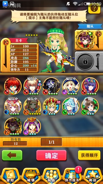 《白猫计划》随从系统介绍 《白猫计划》随从系统介绍