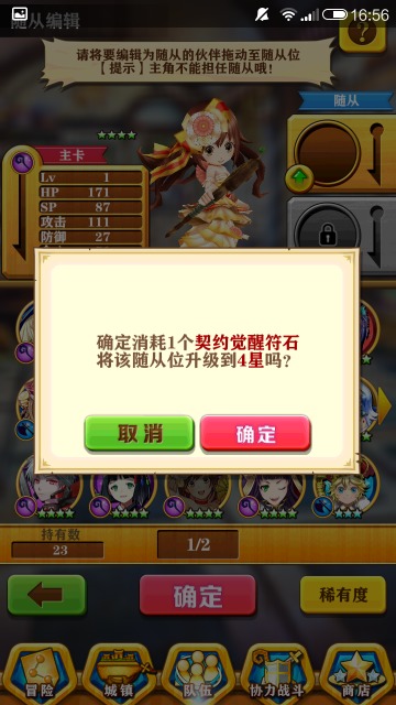 《白猫计划》随从系统介绍 《白猫计划》随从系统介绍