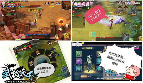全球首款无商城手游《武极天下》细数首测玩家那些疯狂体验