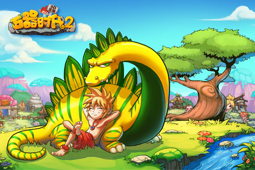 《石器时代2-3D正版》新版今日全面上线 《石器时代2-3D正版》新版今日全面上线