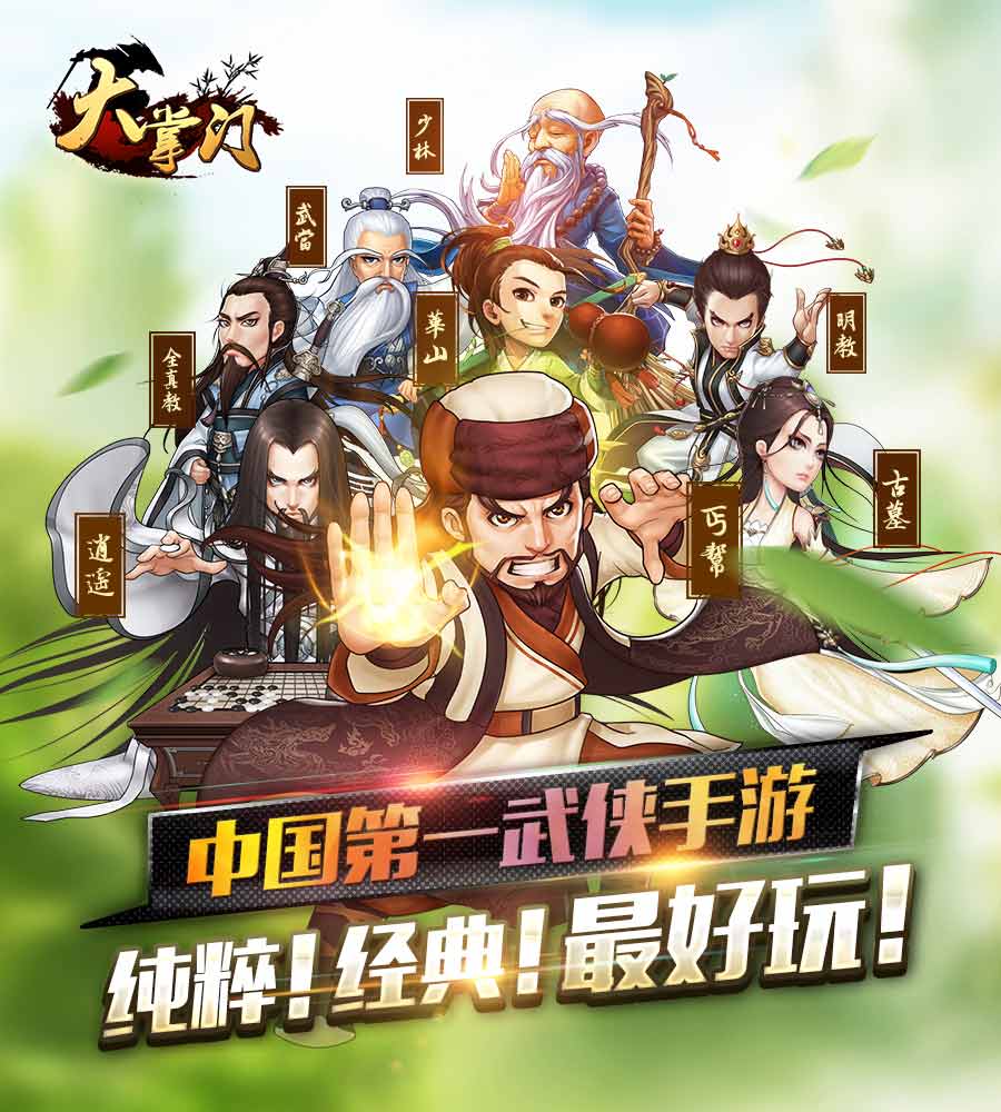 大掌门排名_大掌门(3)