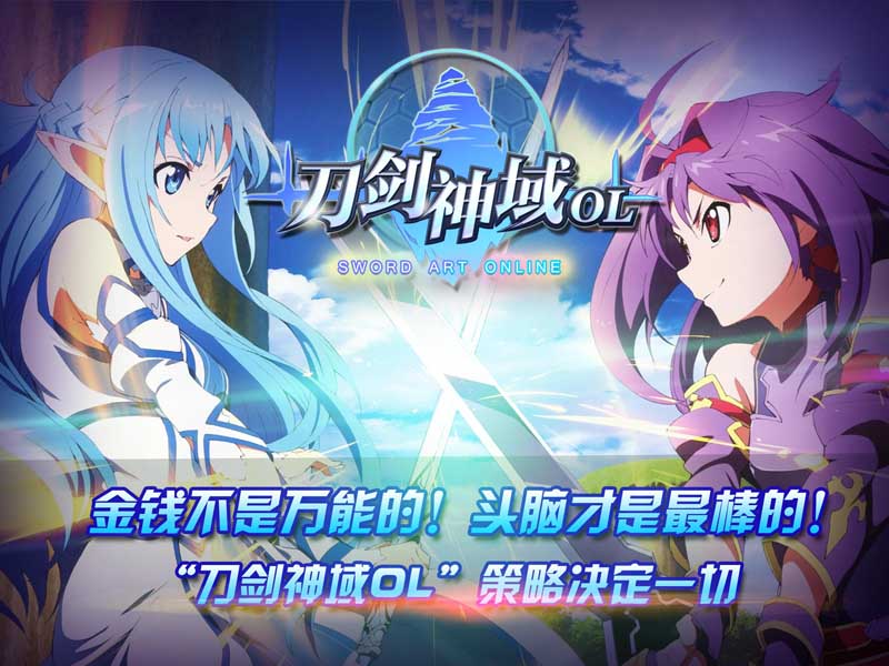 Q版激斗新卡牌《刀剑神域OL》8月7日新服火爆开启