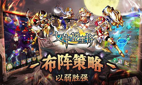 星星陨落之时 浩动《女神之十二星将》即将降临